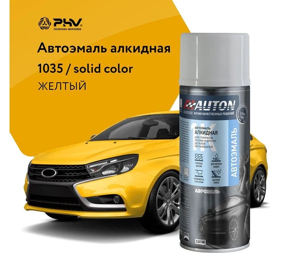 Изображение товара Автоэмаль алкидная AUTON 1035 Желтая аэрозоль 520 мл ATN-A46105