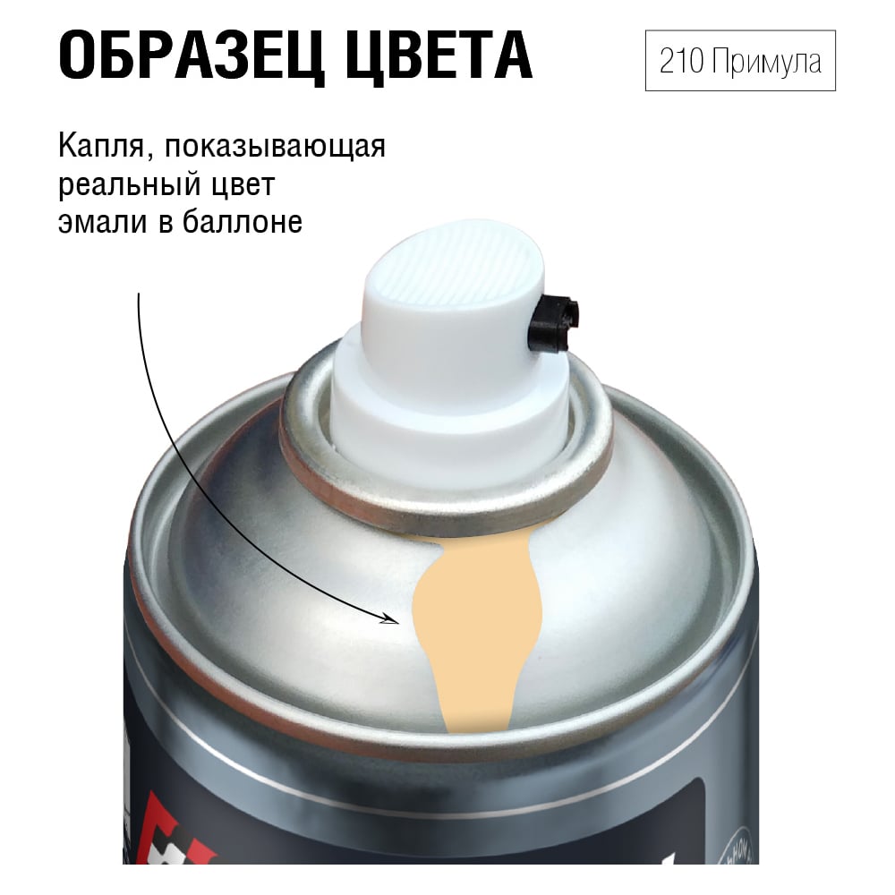 Изображение товара Автоэмаль алкидная AUTON 210 Примула аэрозоль 520 мл для автомобиля