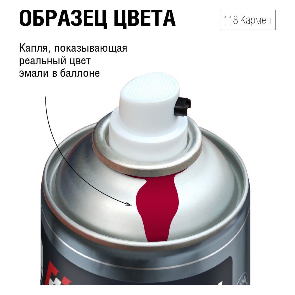 Изображение товара Автоэмаль алкидная AUTON 118 Кармен аэрозоль 0.52л для автомобиля