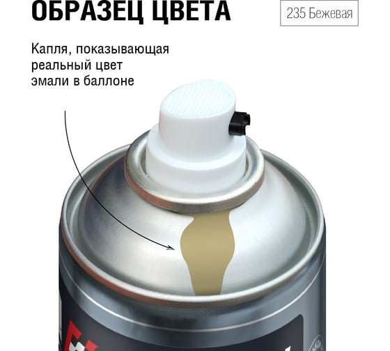 Изображение товара Автоэмаль алкидная AUTON 235 Бежевая аэрозоль 520 мл ATN-A46134