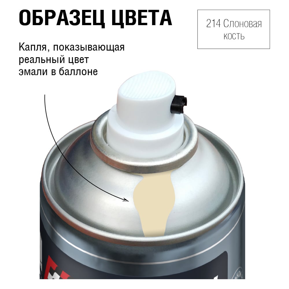 Изображение товара Автоэмаль алкидная AUTON 214 Слоновая кость аэрозоль 0.52л для автомобиля