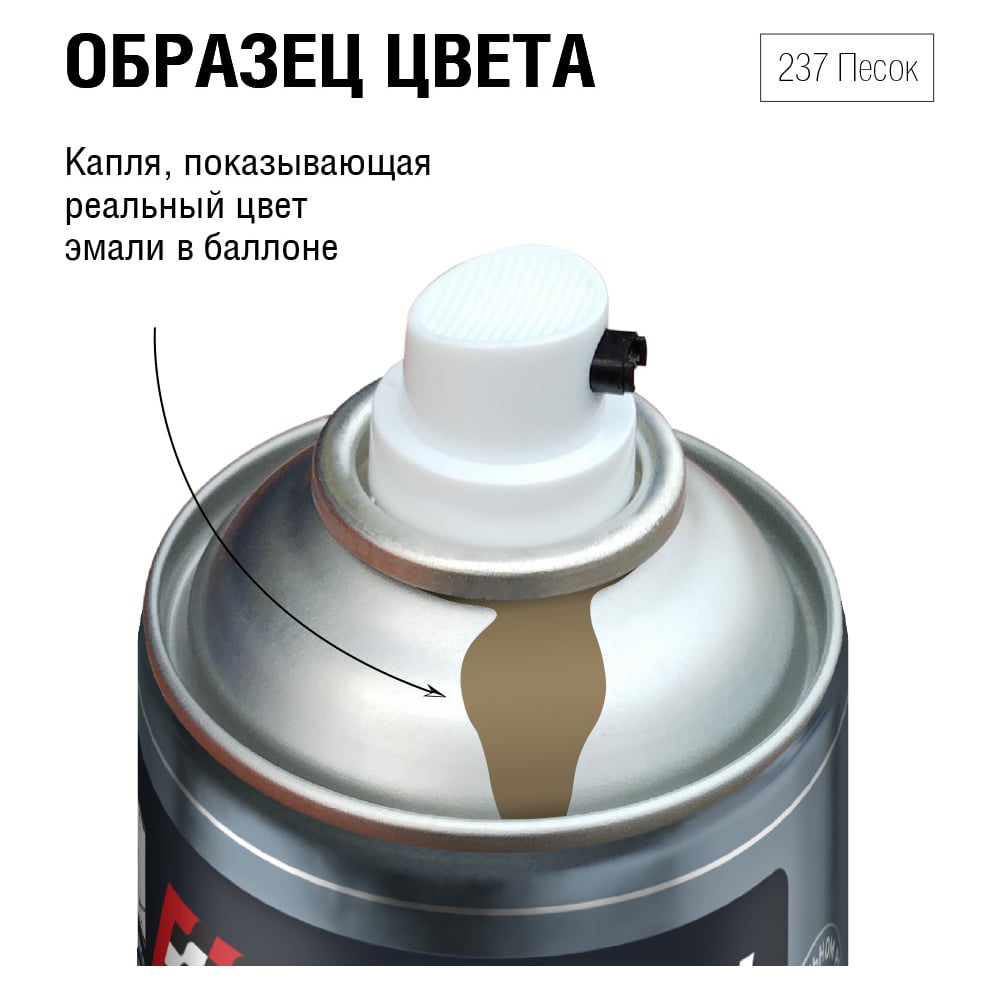 Изображение товара Автоэмаль алкидная AUTON 237 Песок аэрозоль 0.520л