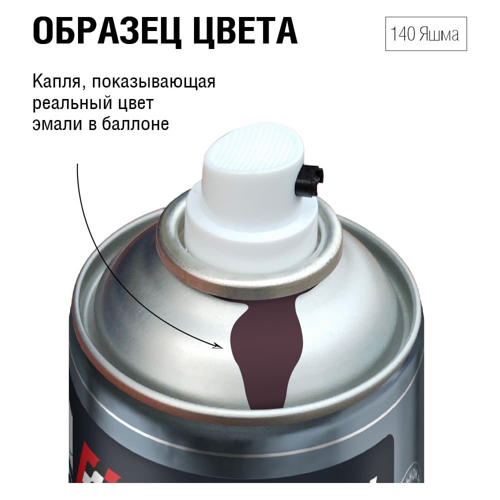Изображение товара Автоэмаль алкидная AUTON 140 Яшма аэрозоль 520 мл для ухода за автомобилем