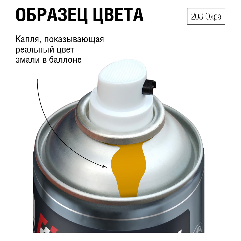 Изображение товара Автоэмаль алкидная AUTON 208 Охра аэрозоль 0.52л для авто