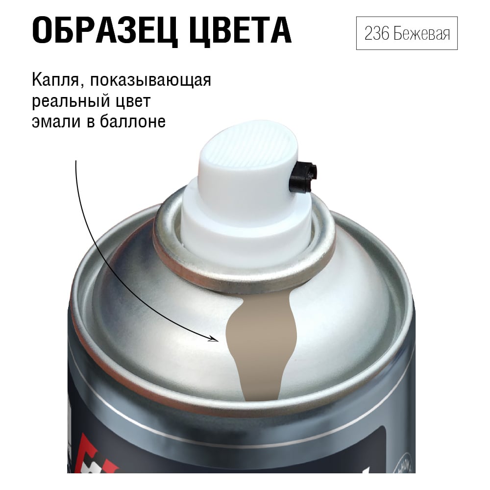 Изображение товара Автоэмаль алкидная AUTON 236 Бежевая аэрозоль 520 мл для автомобиля