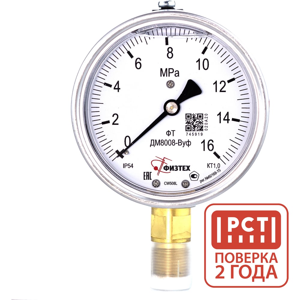 Изображение товара Манометр виброустойчивый Физтех ДМ8008-ВУф 0-16 МПа IP54 1/2 дюйма