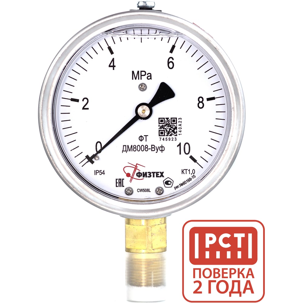 Изображение товара Манометр виброустойчивый Физтех ДМ8008-ВУф 0-10 МПа IP54 радиальное соединение