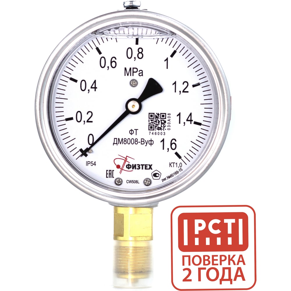 Изображение товара Манометр виброустойчивый Физтех ДМ8008-ВУф 0-1,6 МПа IP54