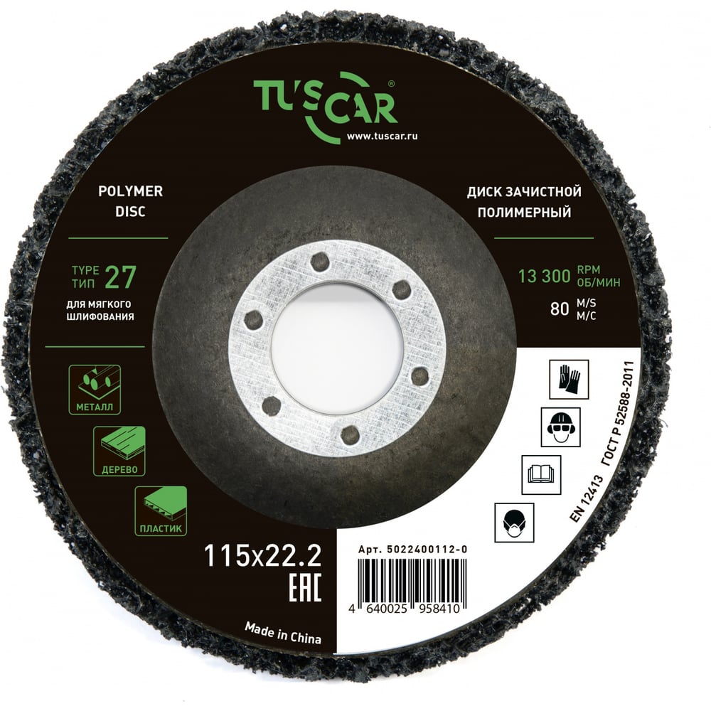 Изображение товара Диск зачистной полимерный TUSCAR 115х22.2-T27 для металла и строиматериалов