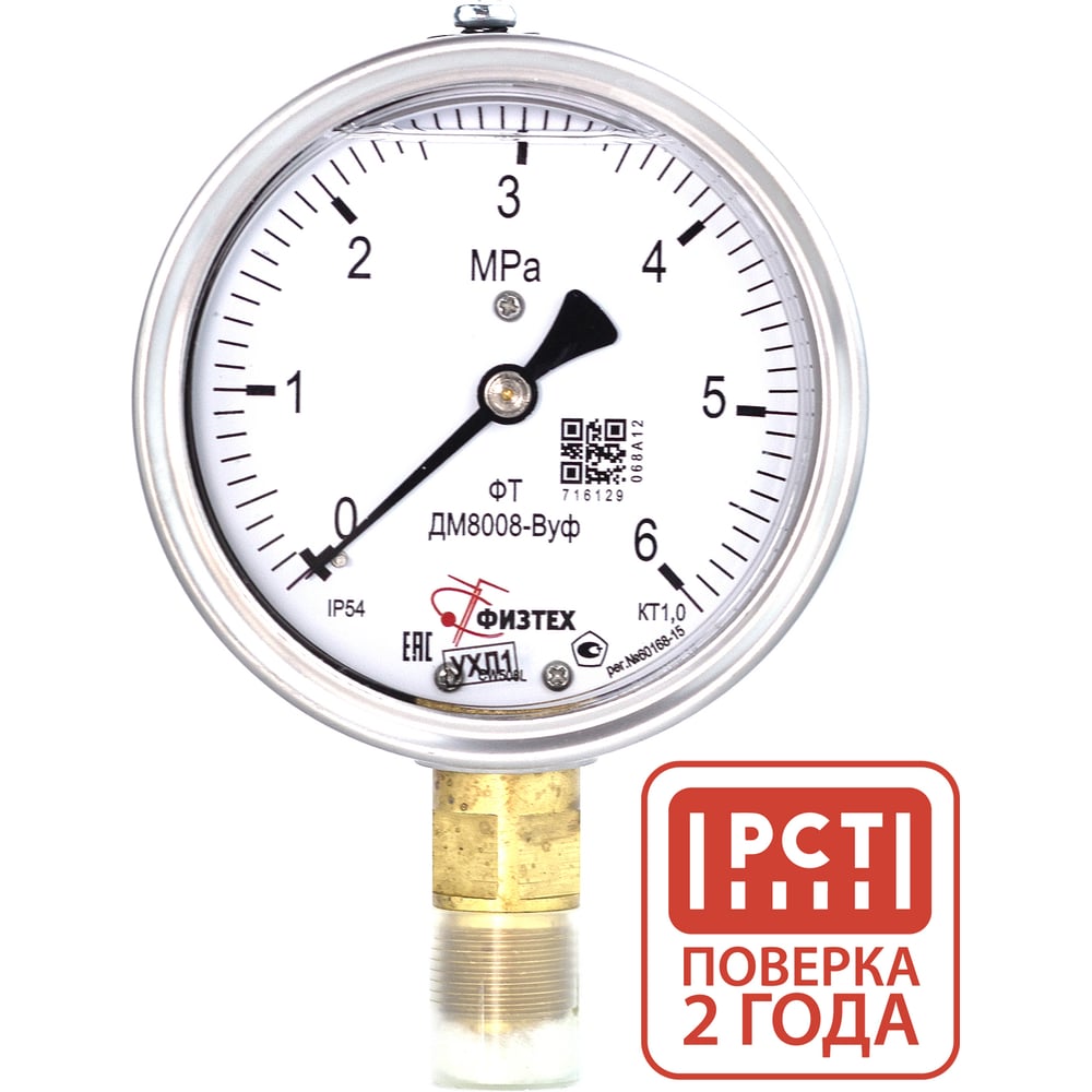 Изображение товара Манометр виброустойчивый Физтех ДМ8008-ВУф 0-6 МПа IP54 радиальное соединение