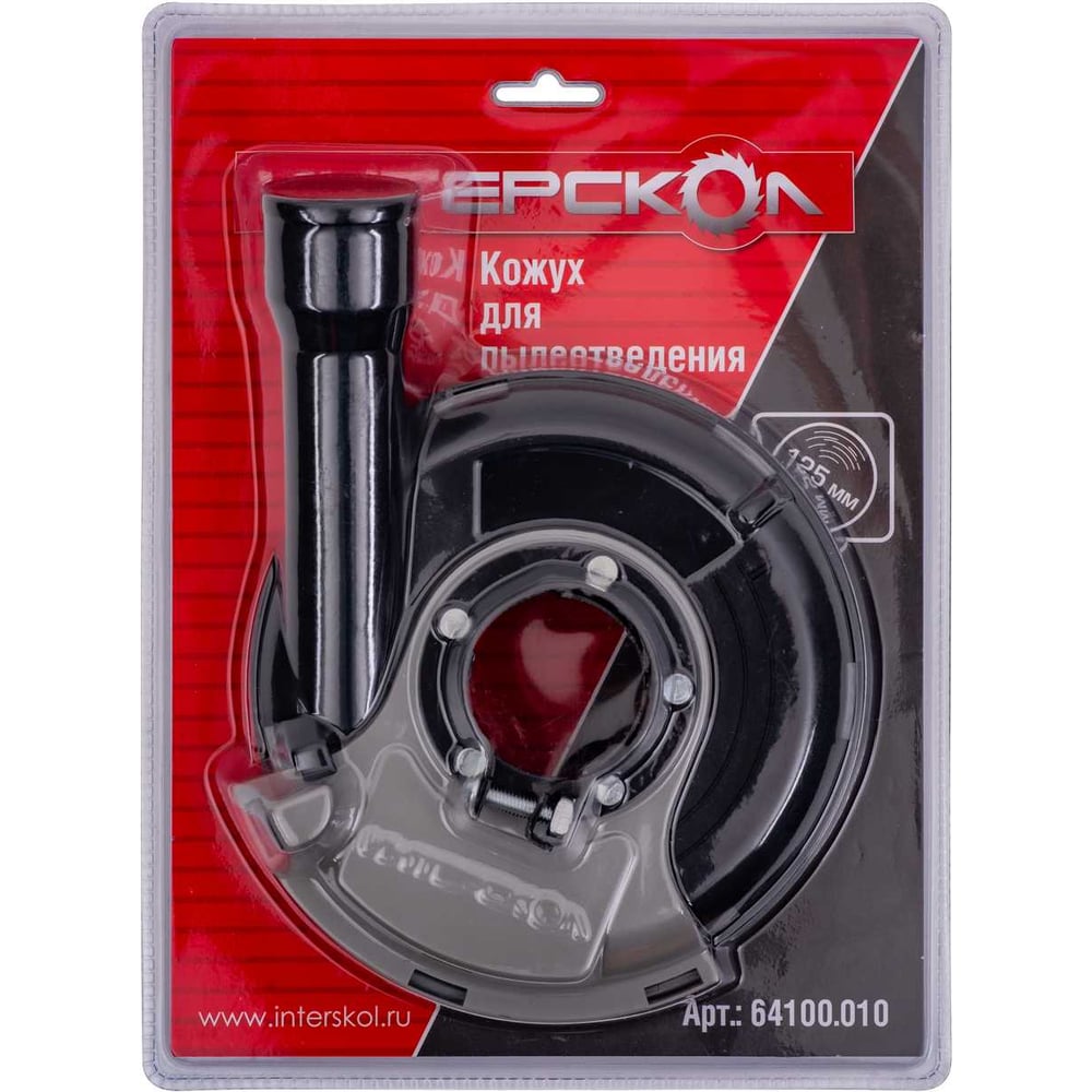 Изображение товара Кожух Интерскол для пылеотведения 125 мм модель 64100.010