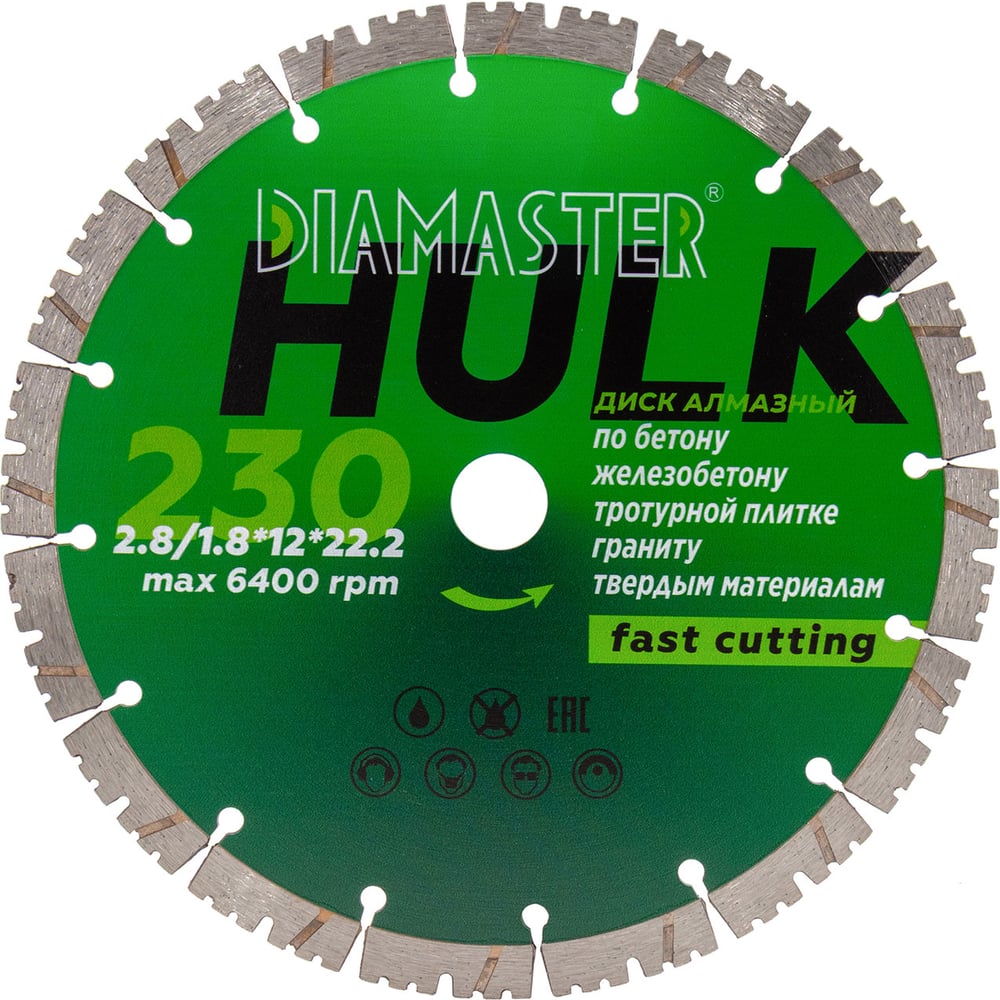 Изображение товара Диск турбо DIAMASTER HULK 230x22.2x2.8/1.8 мм для бетона и камня