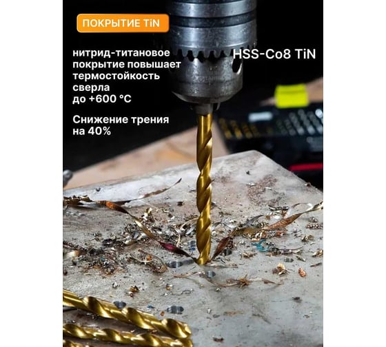 Изображение товара Сверло SPK 12.3мм цх DIN338/ГОСТ 10902-77 Класс А1 Р6М5К8/HSS-Co8+TiN 5 шт B12,3DIN338M42