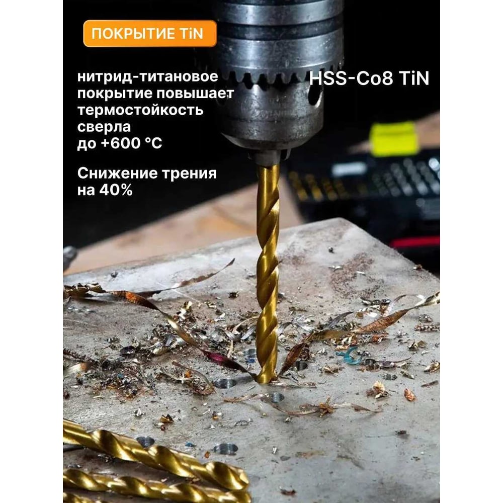 Изображение товара Сверло SPK 8.7мм DIN338/ГОСТ 10902-77 класс А1 R6М5К8 TiN 10 шт Изображение товара Сверло SPK 8.7мм DIN338/ГОСТ 10902-77 класс А1 R6М5К8 TiN 10 шт