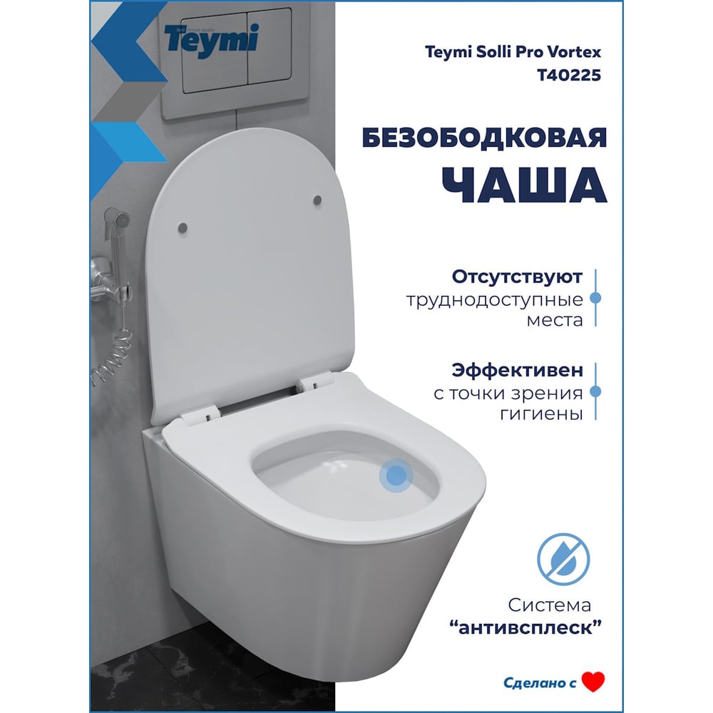 Изображение товара Подвесной унитаз безободковый Solli Teymi серии, санфарфор, система микролифт