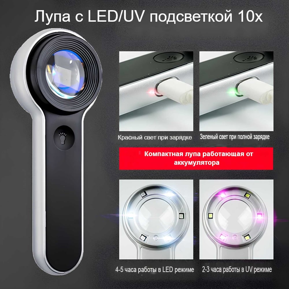 Изображение товара Лупа увеличительная АЛЬФА-НДТ с подсветкой 10х, диаметр 30 мм, USB, серебро