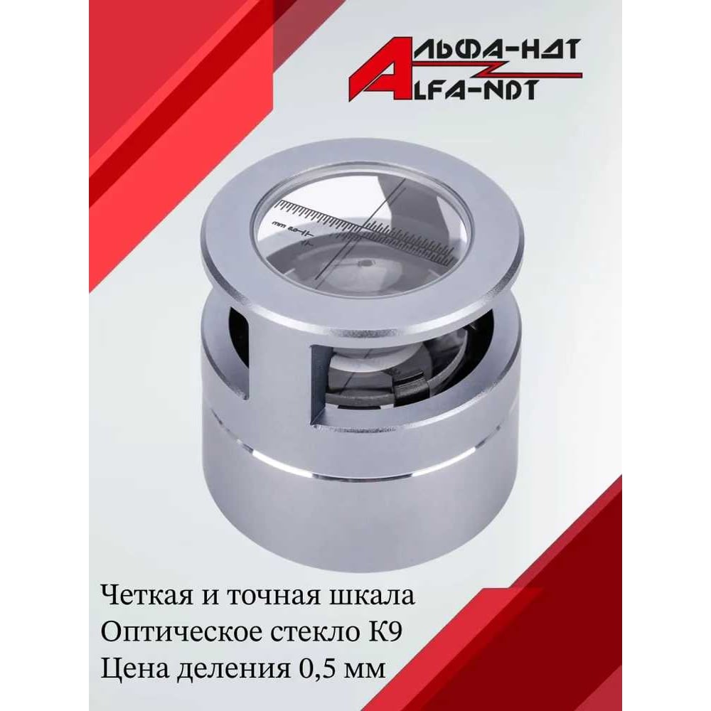 Изображение товара Лупа измерительная АЛЬФА-НДТ ЛИ-3-10х с шкалой 0,5мм