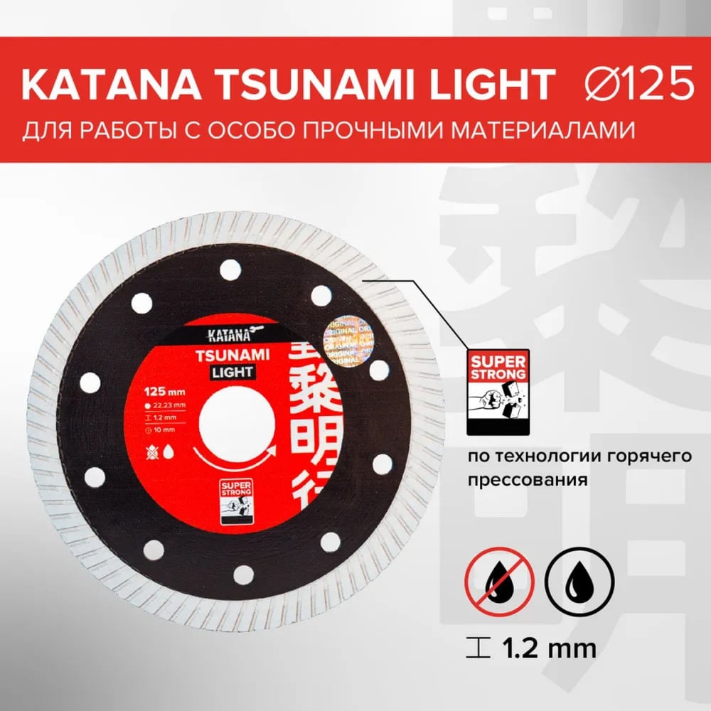 Изображение товара Диск алмазный Profi Level Master KATANA Tsunami Light 125мм для гранита и керамики