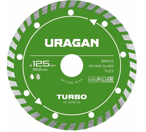Изображение товара Диск алмазный отрезной Uragan TURBO 125 мм 36706-125