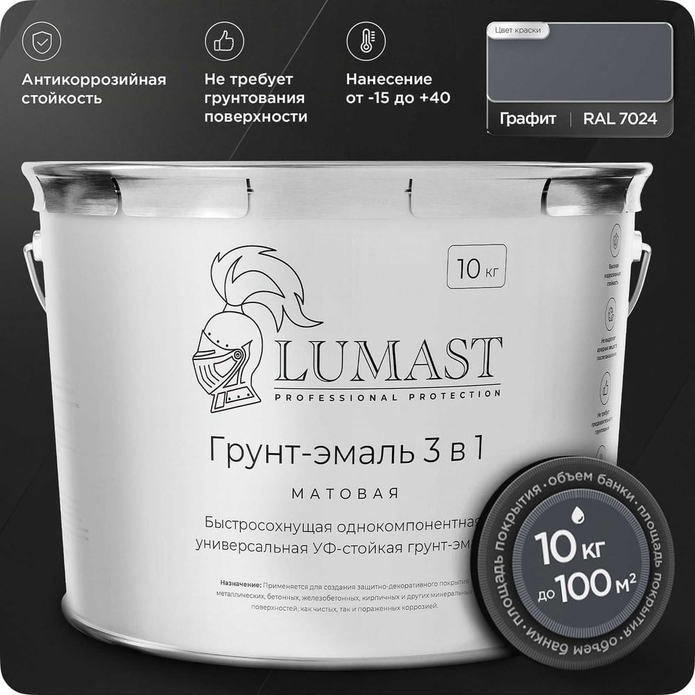 Изображение товара Грунт-эмаль Lumast 3 в 1 по ржавчине матовая графит 10 кг