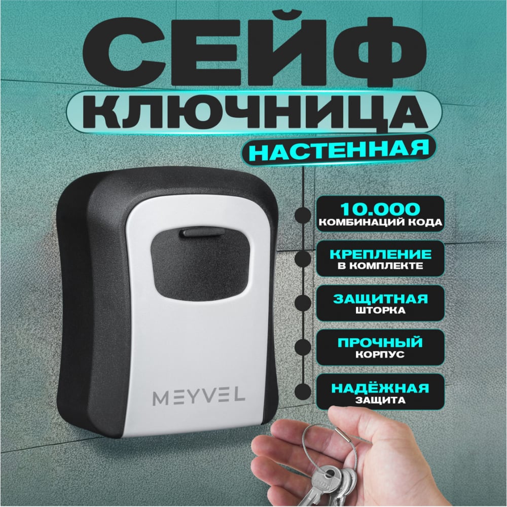 Изображение товара Сейф MEYVEL SF14-L1 серый компактный бытовой с кодовым замком для ключей