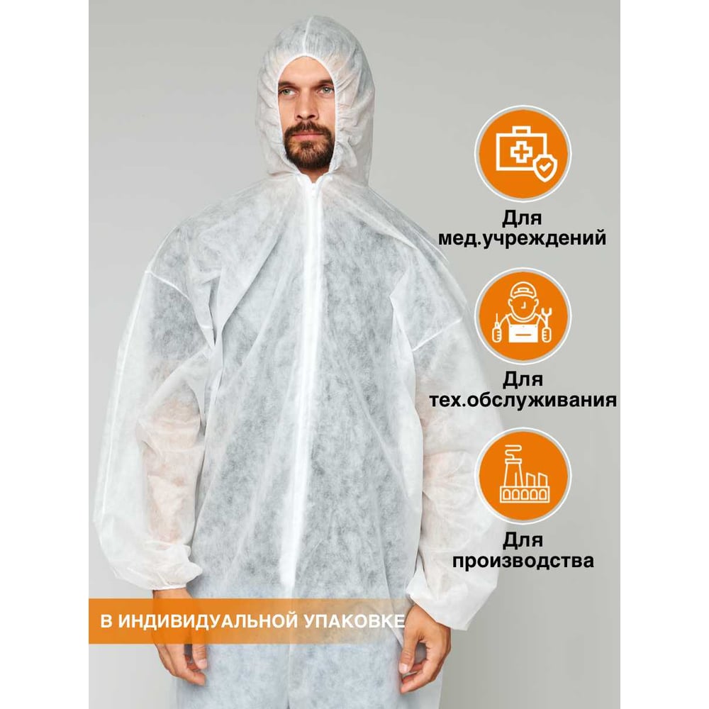 Изображение товара Одноразовый защитный комбинезон Harden 5 шт. белый Размер 56-64