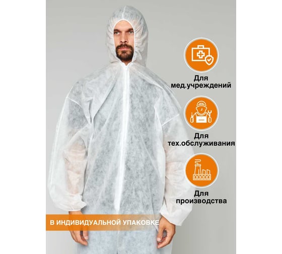 Изображение товара Комбинезон одноразовый Harden 5 шт. в упаковке, защитный Каспер 30 плотность размер 56-62, рост 180-198, ТД ЭЛЕМЕНТ 772400006