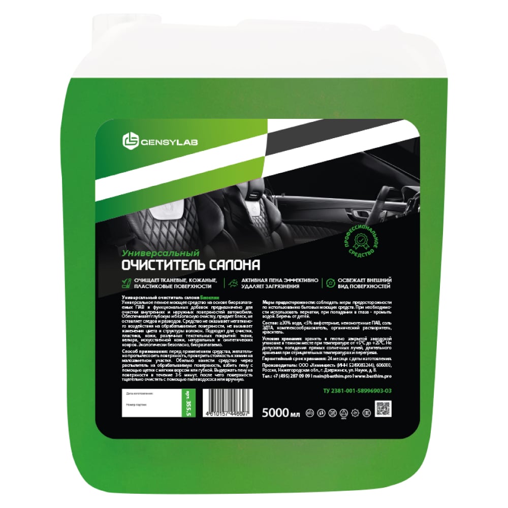 Изображение товара Универсальный очиститель салона GENSYLAB Биоклин 5л