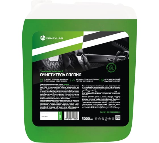 Изображение товара Универсальный очиститель салона GENSYLAB Биоклин 5л 355.5