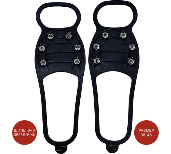 Изображение товара Ледоходы SAMGRUPP 6+6 шипов звездочки 200 пар SAMC-006015806-200