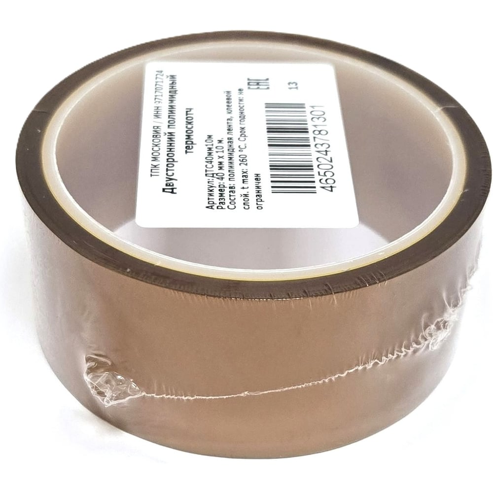 Изображение товара Двусторонний полиимидный термоскотч ТПК Московия 40мм 10м морозостойкий