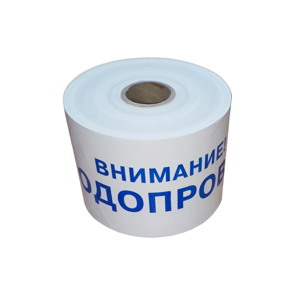 Изображение товара Сигнальная лента Аласта ЛСВ Внимание водопровод 250 м 200 мм