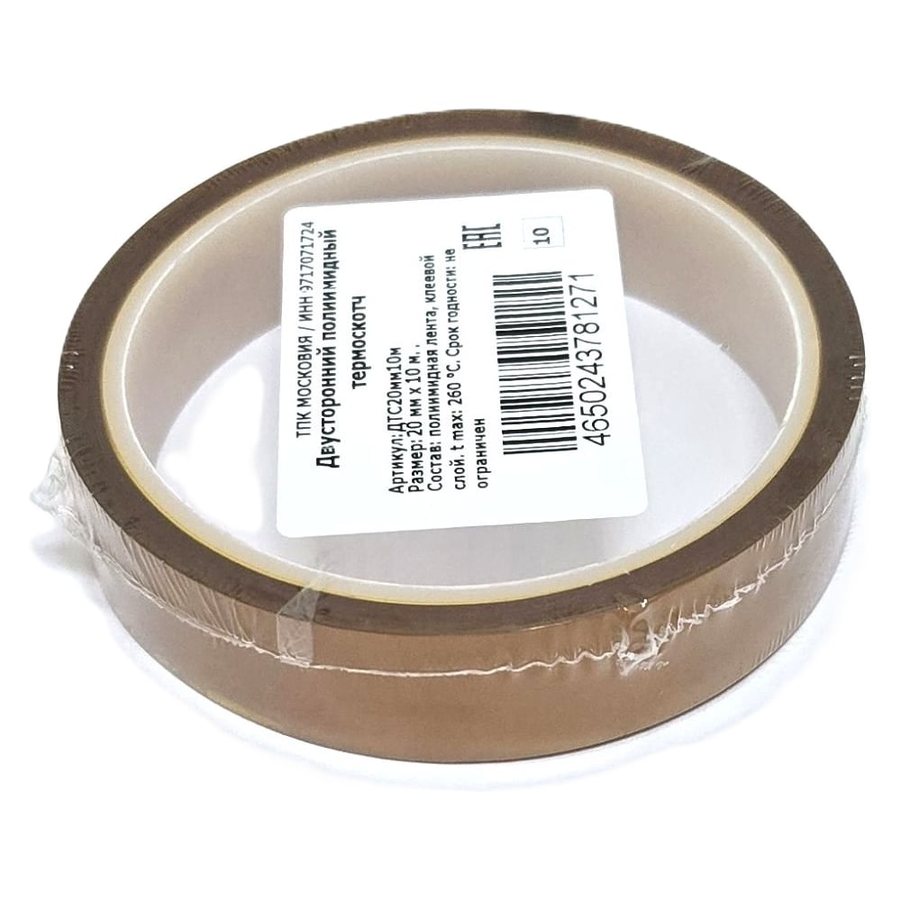 Изображение товара Двусторонний полиимидный термоскотч ТПК Московия 20 мм 10 м для надежного крепления