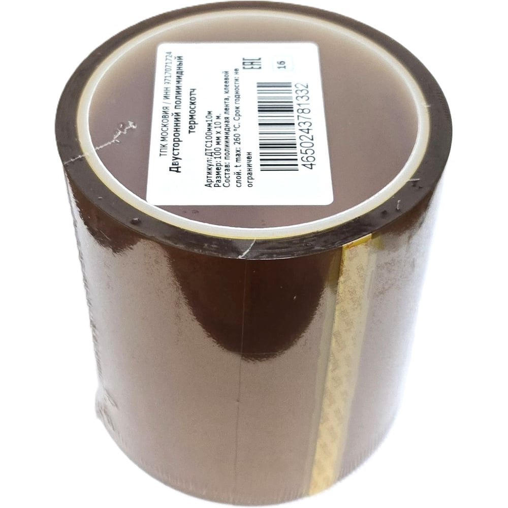 Изображение товара Двусторонний полиимидный термоскотч ТПК Московия 100 мм x 10 м