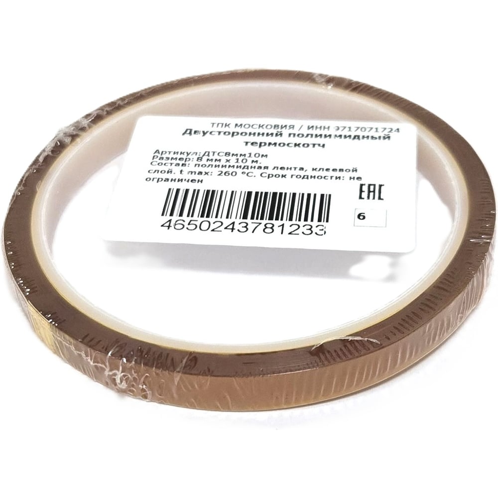 Изображение товара Двусторонний полиимидный термоскотч ТПК Московия ДТС8мм10м для высокотемпературных условий