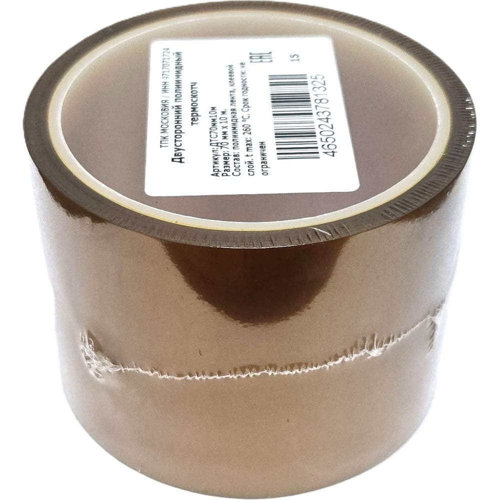 Изображение товара Двусторонний полиимидный термоскотч ТПК Московия 70 мм 10 м высокая термостойкость
