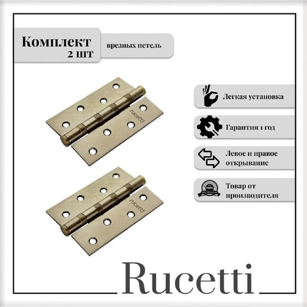 Изображение товара Комплект стальных петель Rucetti RSN 100X70X2.5-4BB античная бронза 2 шт