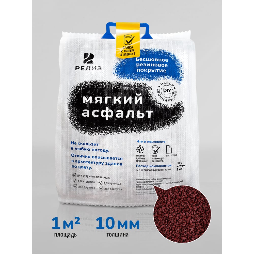 Изображение товара Набор РЕЛИЗ DIY Мягкий Асфальт Рубиновый для покрытия
