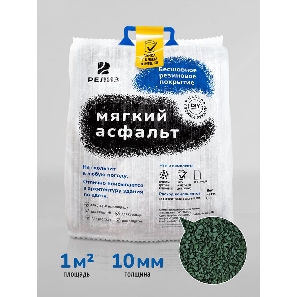 Изображение товара Набор РЕЛИЗ DIY Мягкий Асфальт Лиственно-зеленый SASLEAFGREEN