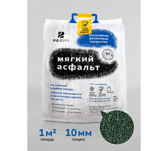 Изображение товара Набор РЕЛИЗ DIY Мягкий Асфальт Лиственно-зеленый SASLEAFGREEN
