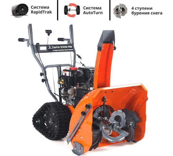 Изображение товара Снегоуборщик бензиновый ZimAni ST424E PRO ST424EPRO