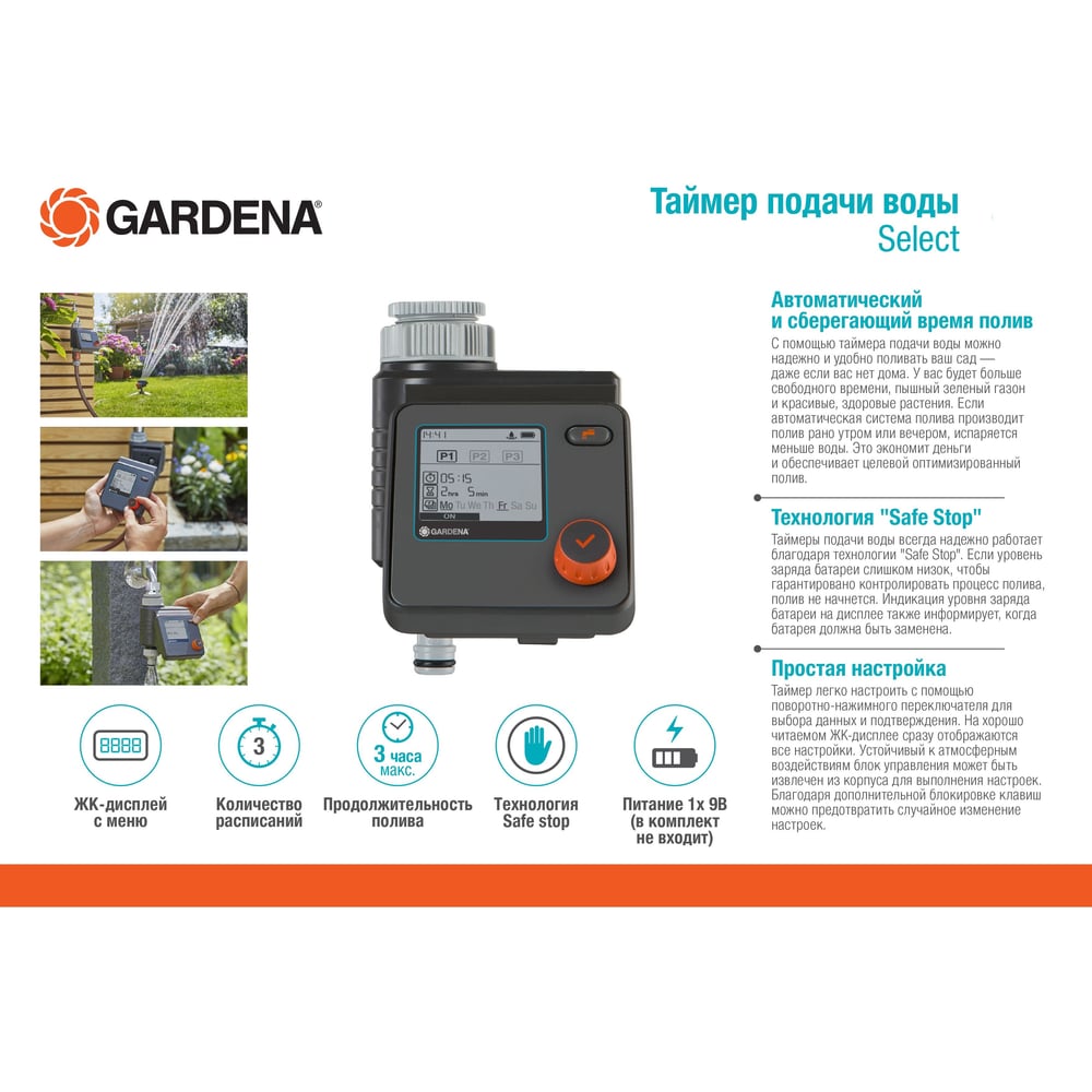 Изображение товара Автоматический таймер подачи воды Gardena Select 01891-20.000.00 для полива сада