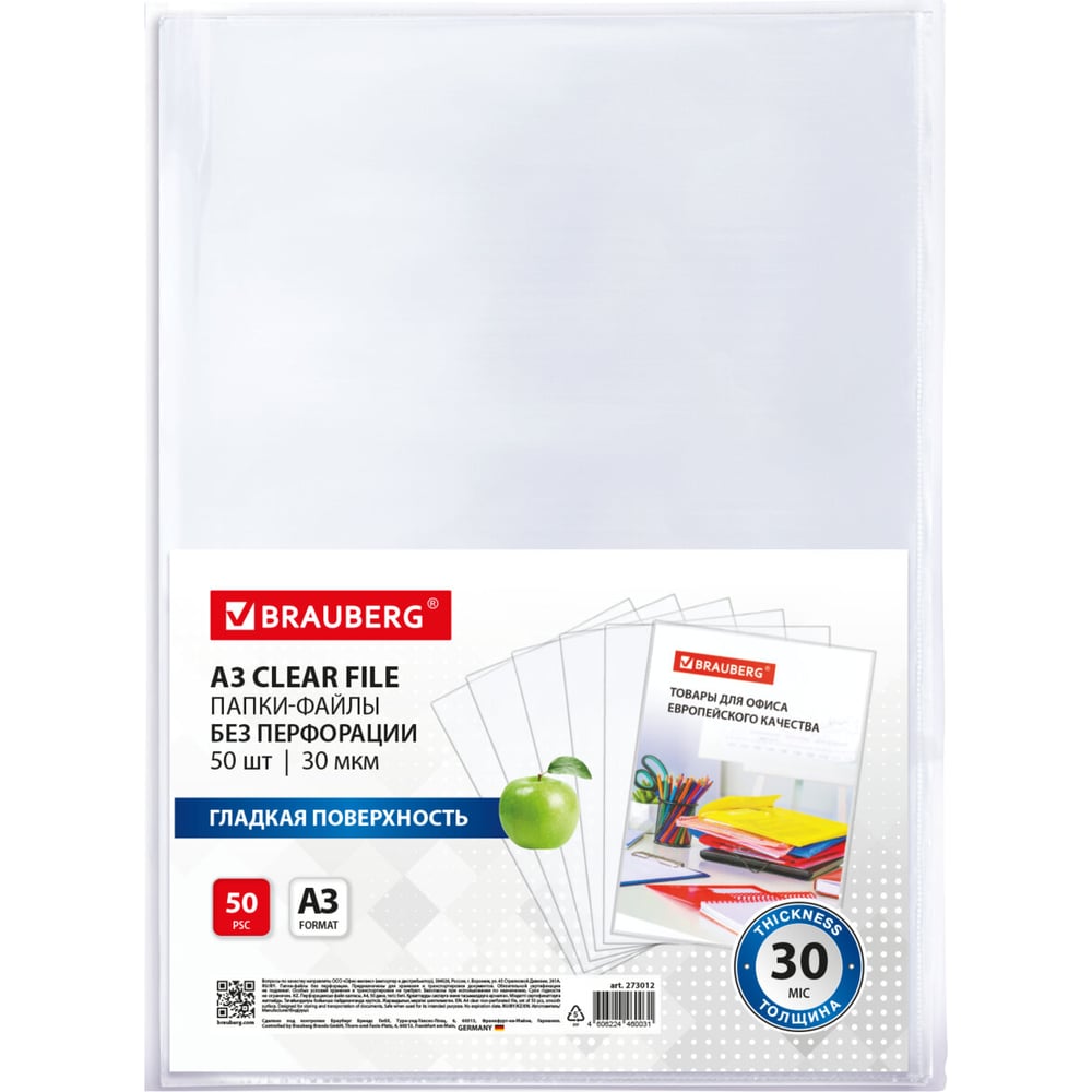 Изображение товара Папки-файлы BRAUBERG А3 50 шт гладкие без перфорации прозрачные
