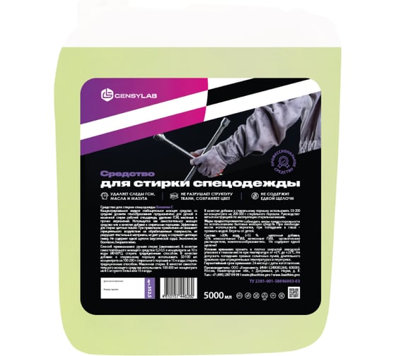 Изображение товара Средство для стирки спецодежды GENSYLAB Биоклин С 5л 352.5