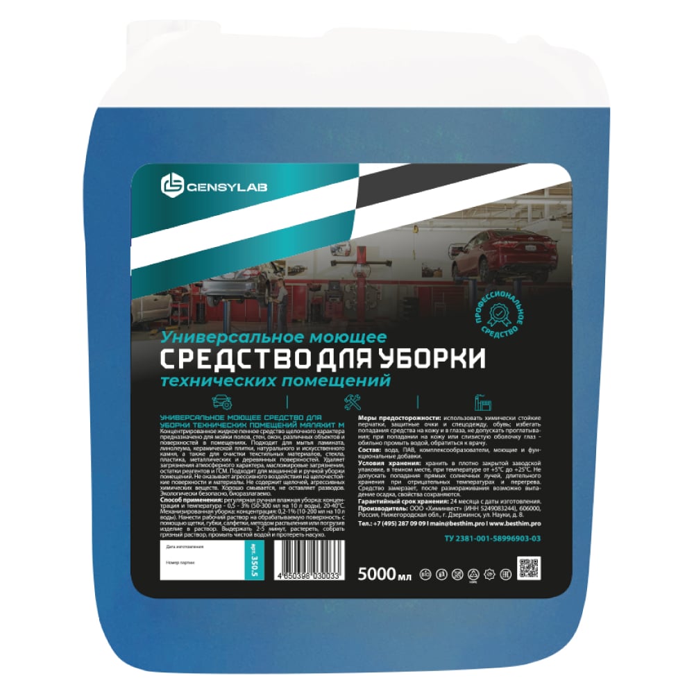 Изображение товара Генсилэб Малахит М 5л - моющее средство для уборки щелочестойких поверхностей
