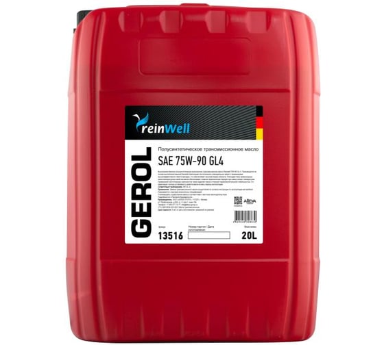 Изображение товара Трансмиссионное масло ReinWell GEROL 75W-90 GL4 (20л) 13516