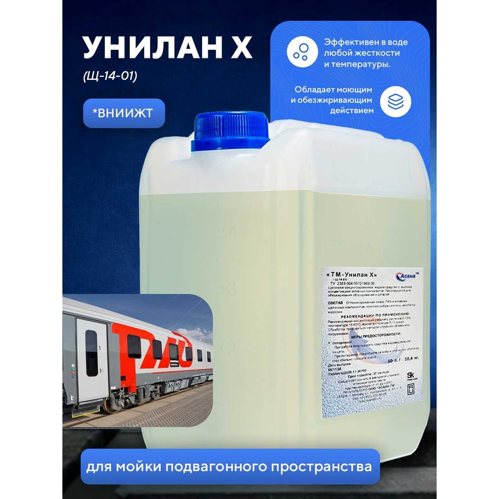 Изображение товара Средство для очистки Унилан Х 10л - профессиональный состав для интенсивной мойки и уборки Изображение товара Средство для очистки Унилан Х 10л - профессиональный состав для интенсивной мойки и уборки