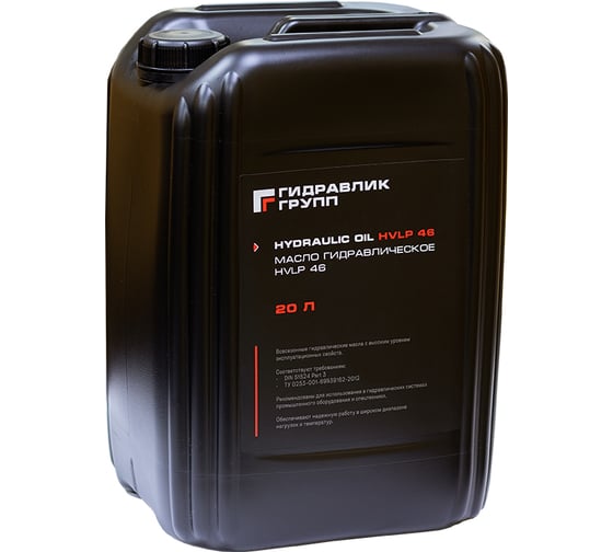 Изображение товара Масло гидравлическое Гидравлик Групп HVLP 46 20 л GG00031213