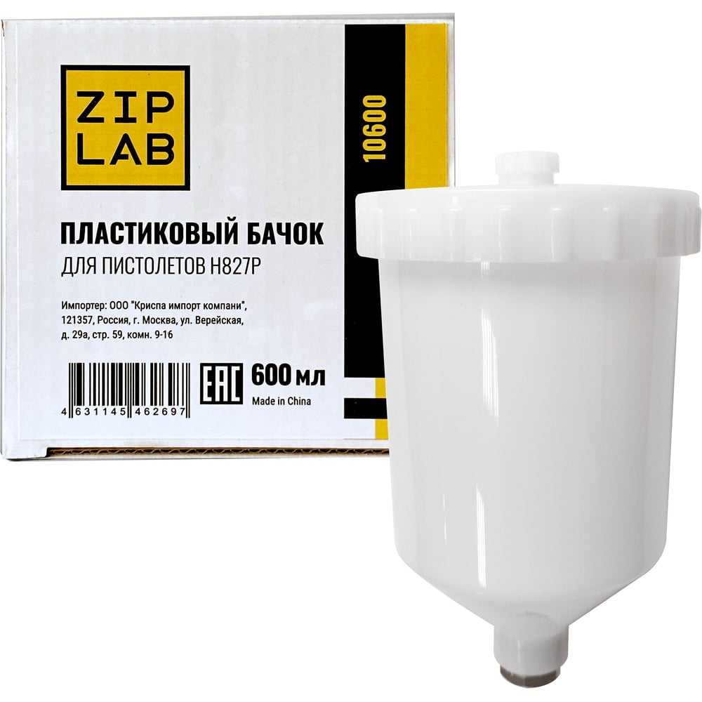 Изображение товара Пластиковый бачок ZIPLAB для пистолетов объем 600 мл H827P
