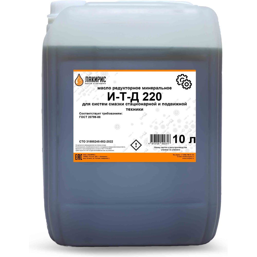 Изображение товара Редукторное масло ЛАКИРИС И-Т-Д-220 10 л минеральное для редукторов надежное